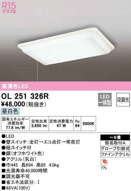オーデリック（ODELIC）シーリングライト OL251326R