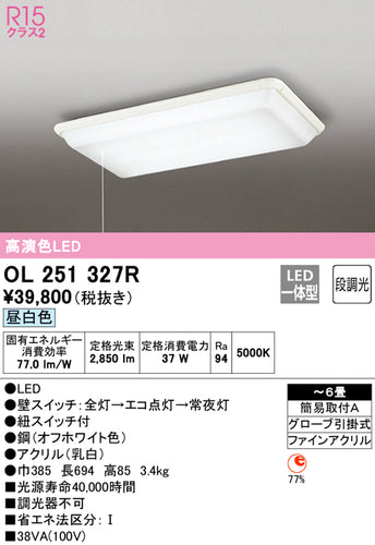 オーデリック（ODELIC）シーリングライト OL251327R