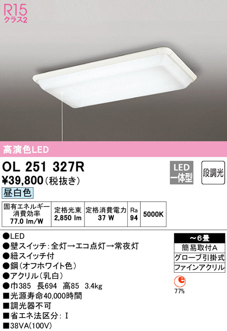 オーデリック（ODELIC）シーリングライト OL251327R