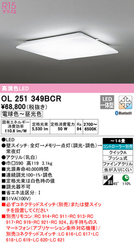 オーデリック（ODELIC）シーリングライト OL251349BCR