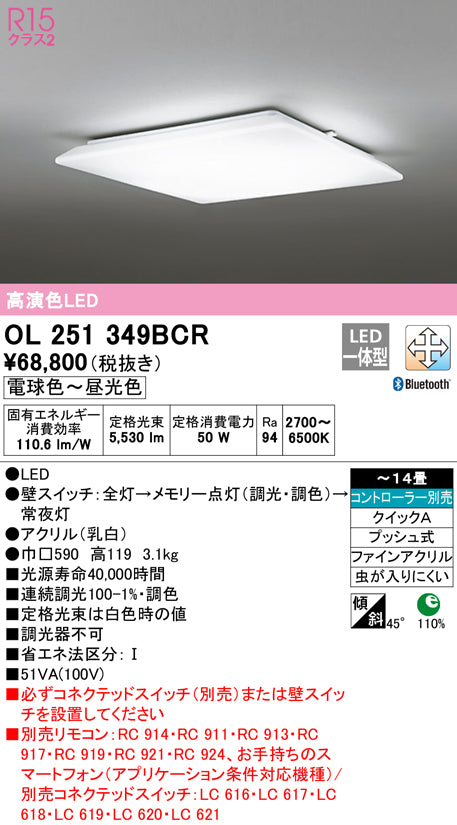 オーデリック（ODELIC）シーリングライト OL251349BCR
