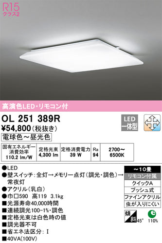 オーデリック（ODELIC）シーリングライト OL251389R