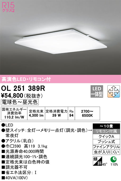 オーデリック（ODELIC）シーリングライト OL251389R