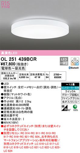 オーデリック（ODELIC）シーリングライト OL251439BCR