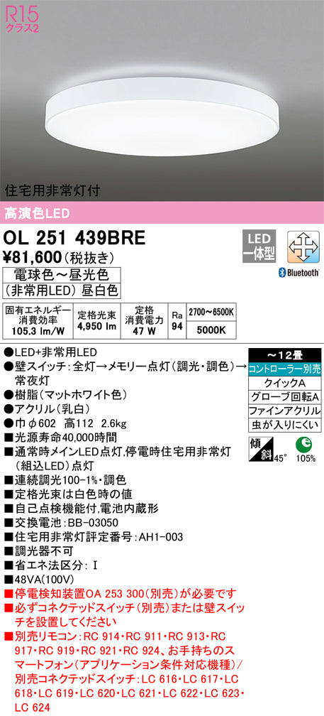 オーデリック（ODELIC）シーリングライト OL251439BRE