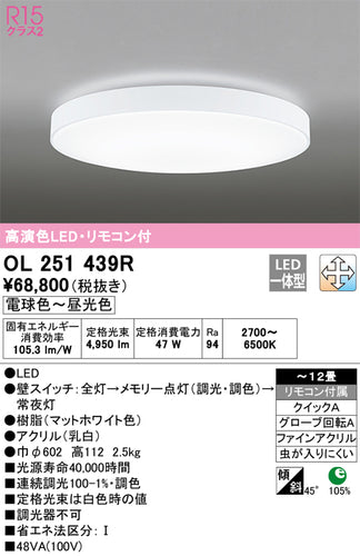 オーデリック（ODELIC）シーリングライト OL251439R