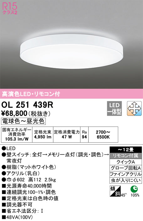 オーデリック（ODELIC）シーリングライト OL251439R