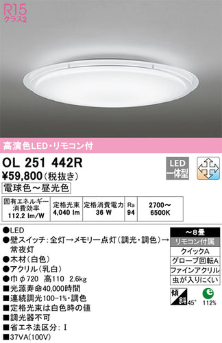 オーデリック（ODELIC）シーリングライト OL251442R