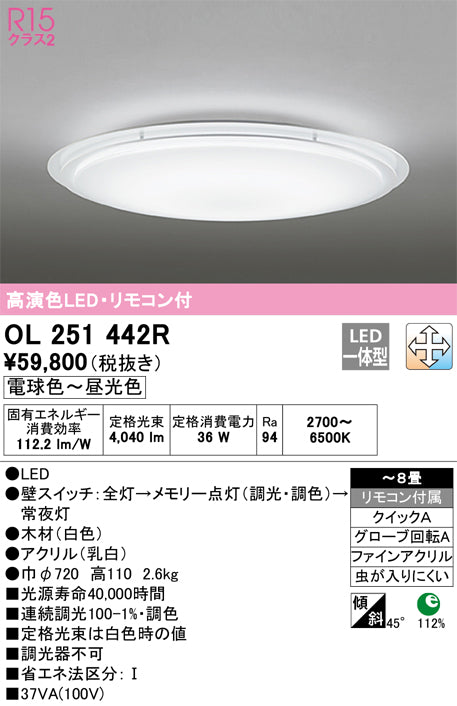 オーデリック（ODELIC）シーリングライト OL251442R