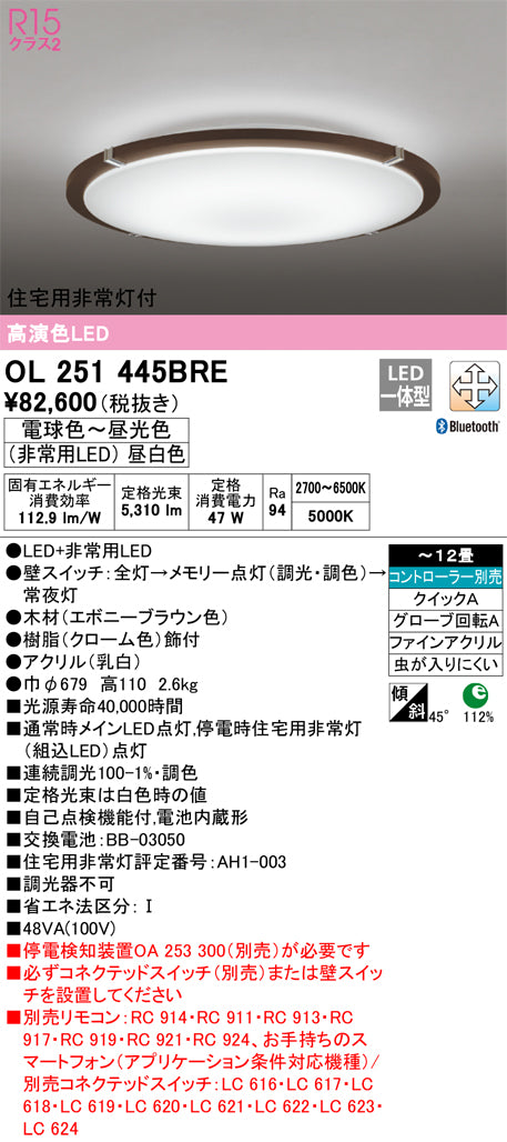 オーデリック（ODELIC）シーリングライト OL251445BRE