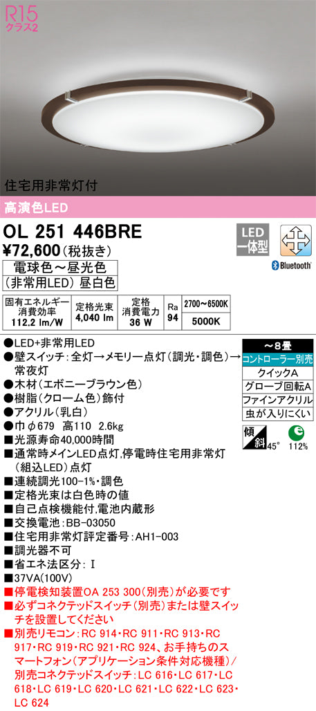 オーデリック（ODELIC）シーリングライト OL251446BRE