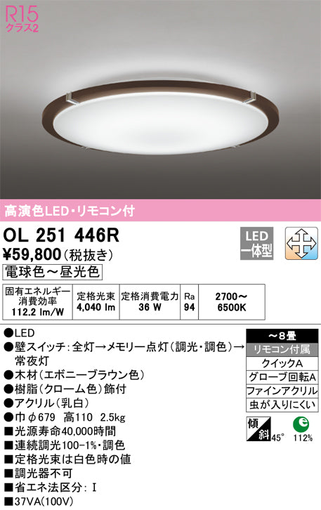 オーデリック（ODELIC）シーリングライト OL251446R