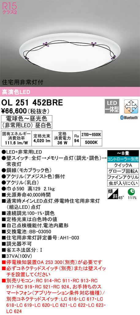 オーデリック（ODELIC）シーリングライト OL251452BRE