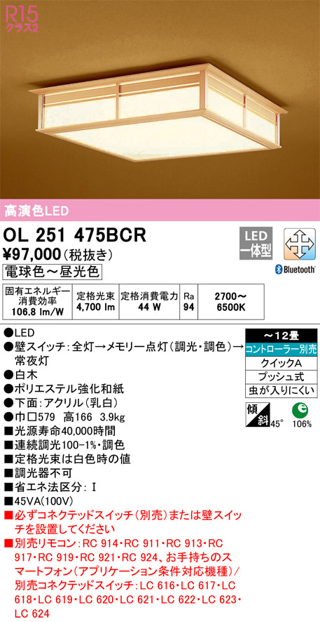 オーデリック（ODELIC）シーリングライト OL251475BCR
