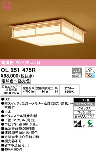 オーデリック（ODELIC）シーリングライト OL251475R