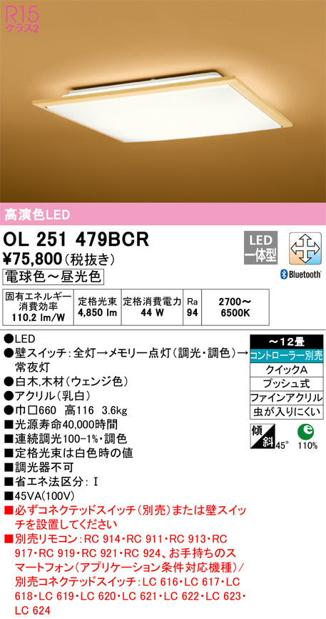 オーデリック（ODELIC）シーリングライト OL251479BCR