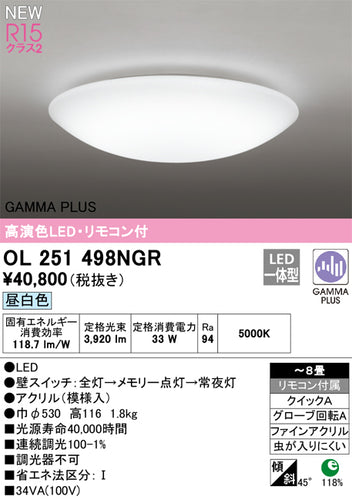 オーデリック（ODELIC）シーリングライト OL251498NGR