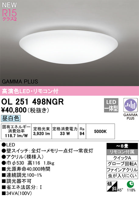 オーデリック（ODELIC）シーリングライト OL251498NGR