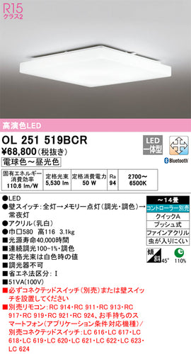 オーデリック（ODELIC）シーリングライト OL251519BCR