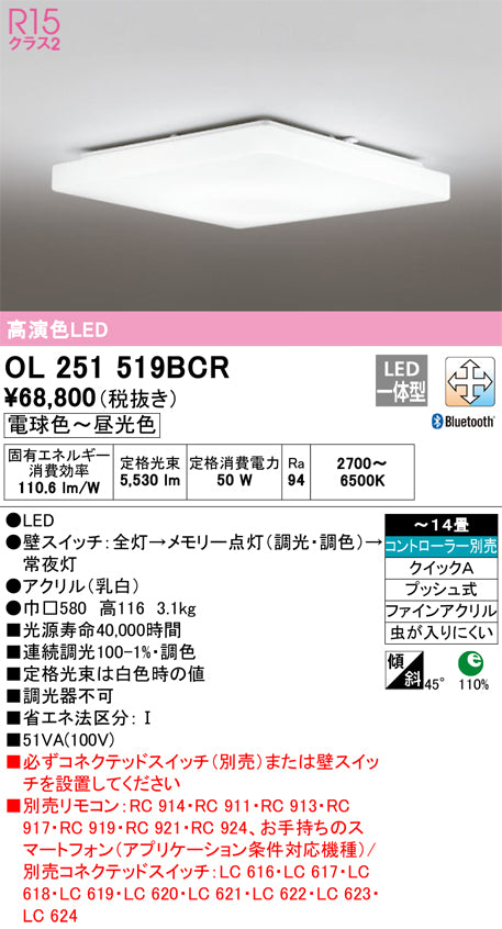 オーデリック（ODELIC）シーリングライト OL251519BCR