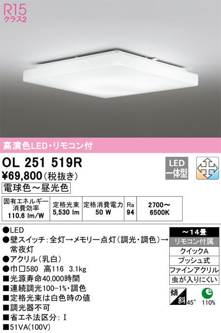 オーデリック（ODELIC）シーリングライト OL251519R