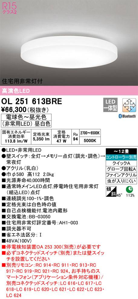 オーデリック（ODELIC）シーリングライト OL251613BRE