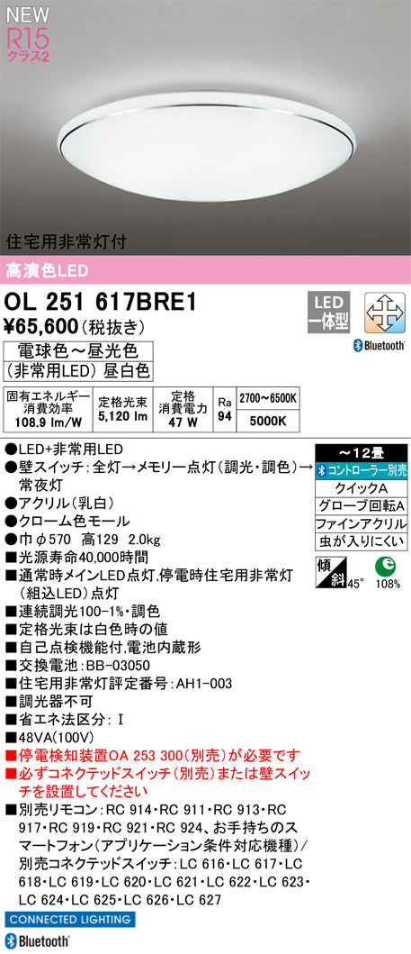 オーデリック（ODELIC）シーリングライト OL251617BRE1