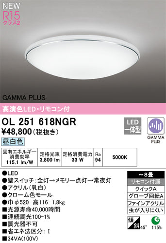 オーデリック（ODELIC）シーリングライト OL251618NGR