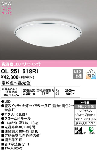 オーデリック（ODELIC）シーリングライト OL251618R1