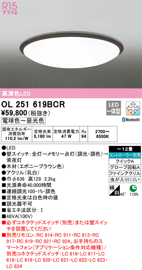 オーデリック（ODELIC）シーリングライト OL251619BCR