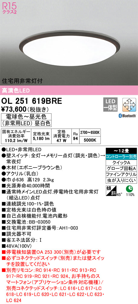 オーデリック（ODELIC）シーリングライト OL251619BRE