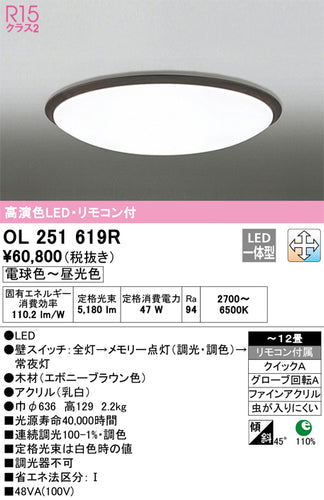 オーデリック（ODELIC）シーリングライト OL251619R