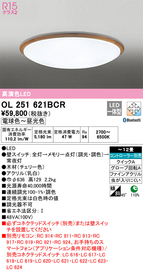 オーデリック（ODELIC）シーリングライト OL251621BCR