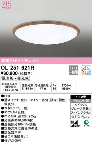オーデリック（ODELIC）シーリングライト OL251621R