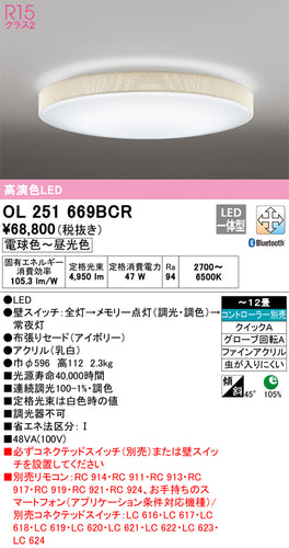 オーデリック（ODELIC）シーリングライト OL251669BCR