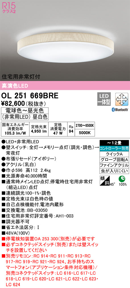 オーデリック（ODELIC）シーリングライト OL251669BRE