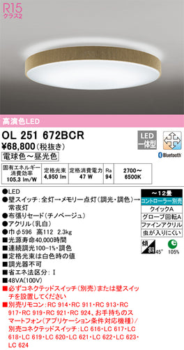 オーデリック（ODELIC）シーリングライト OL251672BCR