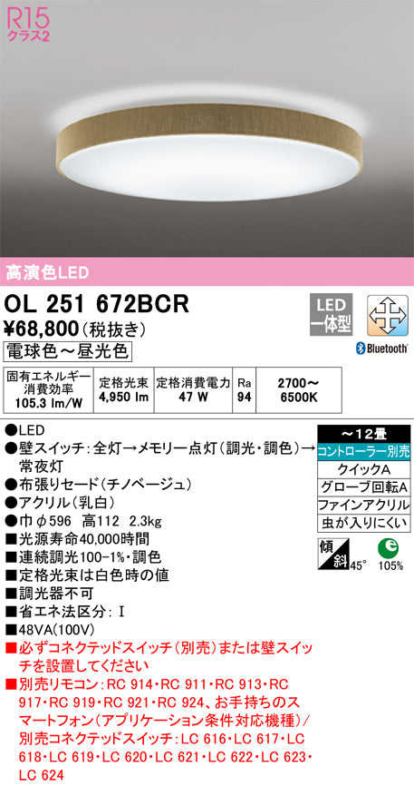 オーデリック（ODELIC）シーリングライト OL251672BCR