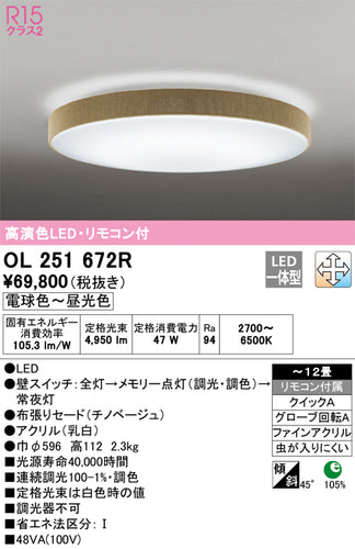 オーデリック（ODELIC）シーリングライト OL251672R
