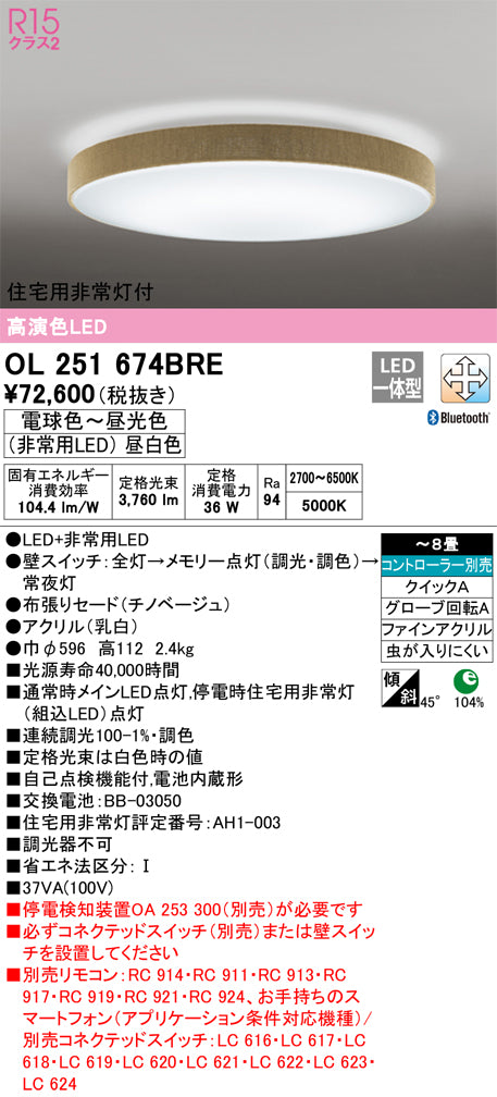 オーデリック（ODELIC）シーリングライト OL251674BRE