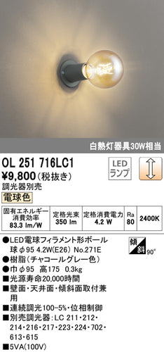オーデリック（ODELIC）シーリングライト OL251716LC1