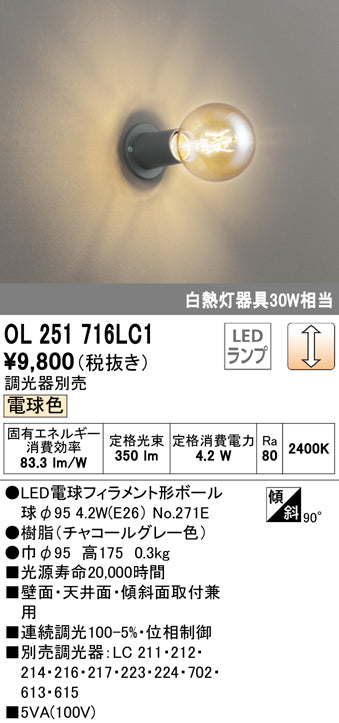 オーデリック（ODELIC）シーリングライト OL251716LC1