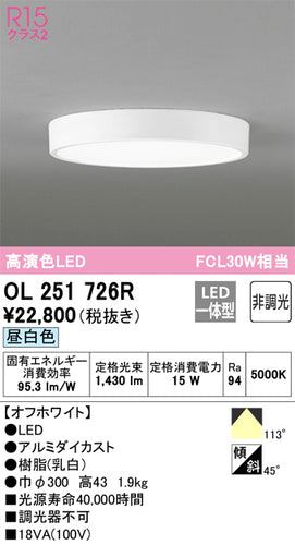オーデリック（ODELIC）シーリングライト OL251726R