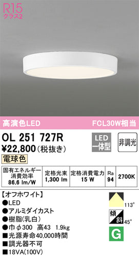 オーデリック（ODELIC）シーリングライト OL251727R