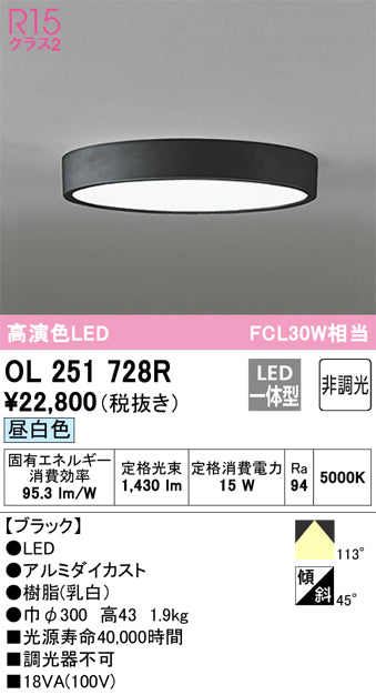 オーデリック（ODELIC）シーリングライト OL251728R