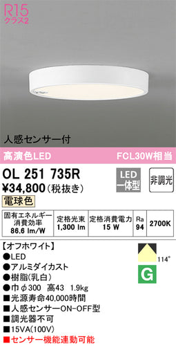 オーデリック（ODELIC）シーリングライト OL251735R