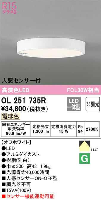 オーデリック（ODELIC）シーリングライト OL251735R