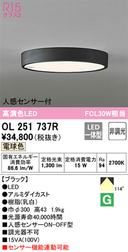 オーデリック（ODELIC）シーリングライト OL251737R