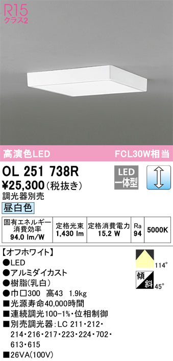 オーデリック（ODELIC）シーリングライト OL251738R