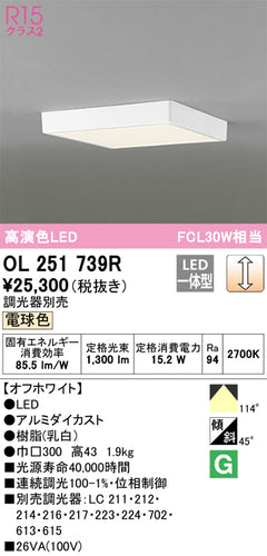 オーデリック（ODELIC）シーリングライト OL251739R